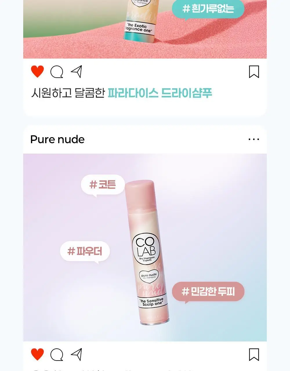 [NEW 퓨어누드 향] 코랩 드라이샴푸 200ml 4종 택1 상세페이지 18